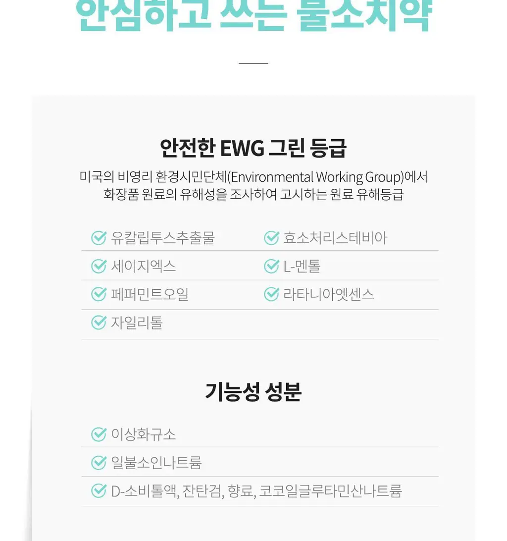 [불소 포함] 라울루 프레쉬 민트 치약 120g 상세페이지 12